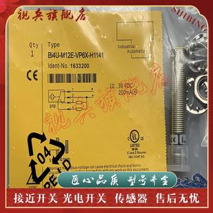 EM12WD AP6X H1141 现货 传感器 BI4U AN6X 质量保证 接近开关