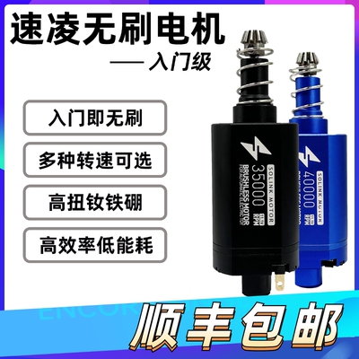 速凌无刷马达入门级 5代 进阶版高扭强磁高速480长轴马达
