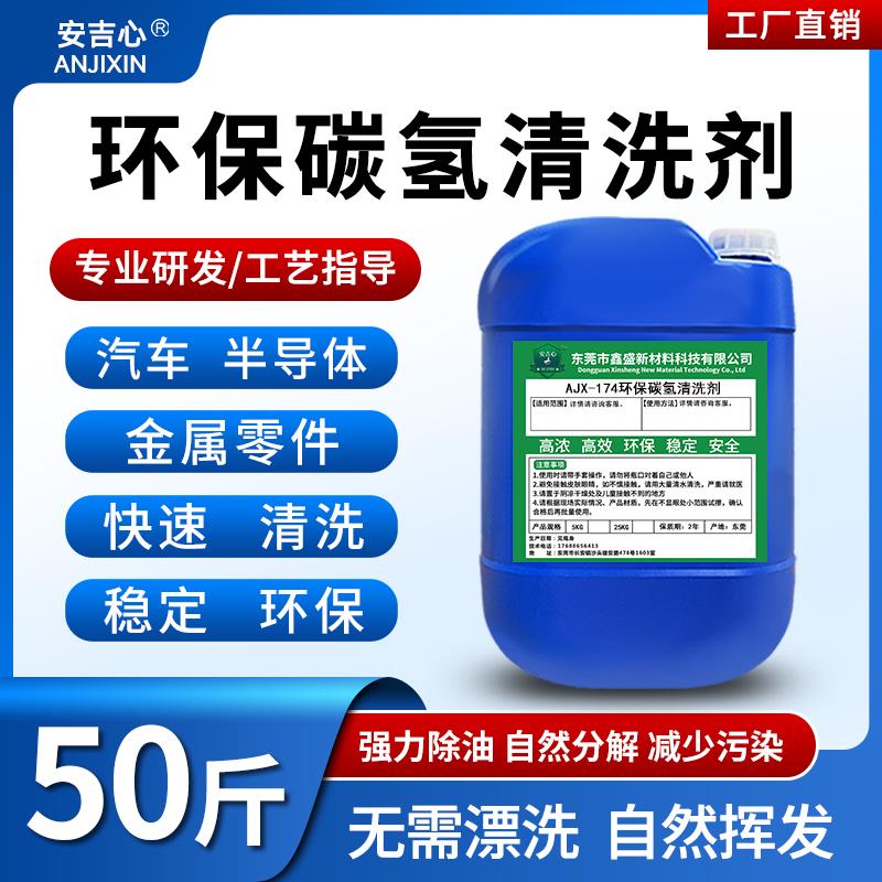 环保碳氢清洗剂高浓度快干五金属铝件模具工业零件油污液体除油剂