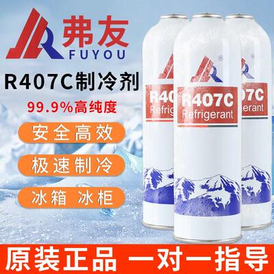 弗友R407C空调冷库专用冷媒R407C制冷剂船舶雪种高纯度!