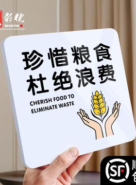 光盘行动节约粮食珍惜杜绝浪费墙贴提示贴纸勤拿少取餐桌牌请勤俭