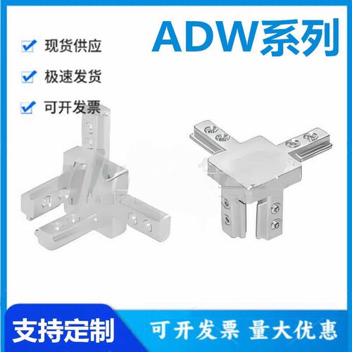 怡和达ADW31-4010-SET-OB型材专用配件40系列槽宽10.2 三维连接件