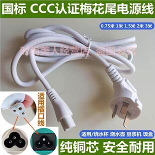 线梅 线插头电线 适用大宇煮蛋器DY ZD02A配件充电器蒸蛋器电源线