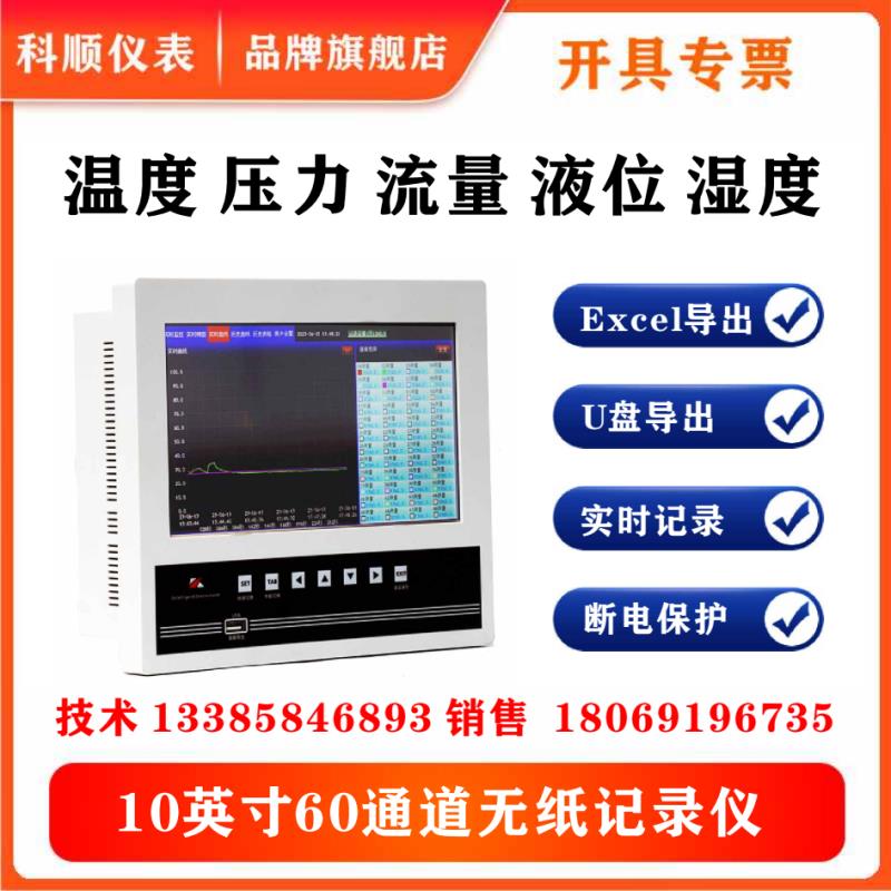 10英寸全隔离工业级无纸记录仪多路4-20mA热电偶热电阻温度压力