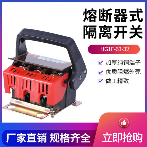 直销HG1F-63/30纯铜32A63A负荷RO16保险丝管100A熔断器式隔离开关