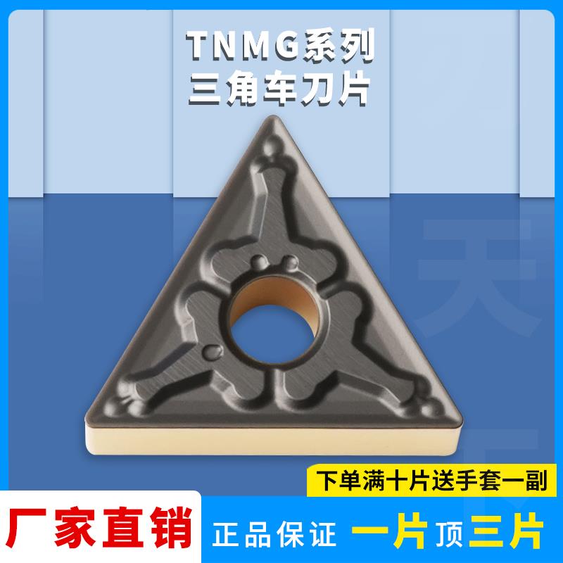 刃天下三角形外圆数控刀片TNMG160408-MT 双色耐磨钢件断屑刀片