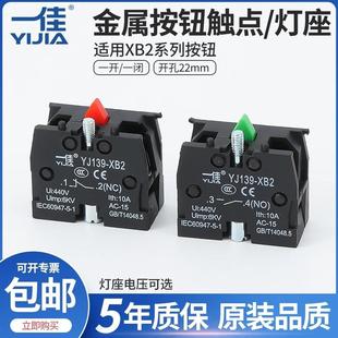 一佳XB2按钮开关银触点模块LA86E底座常开NO常闭NC辅助触头ZB2BE