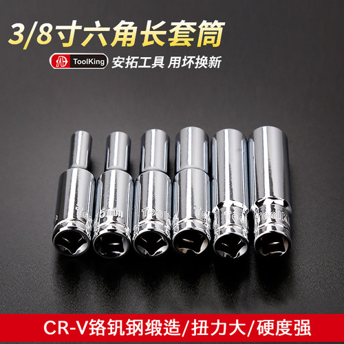 拓进中飞6角长套筒棘轮扳手工具10mm3/8寸六角套筒头汽修五金维修