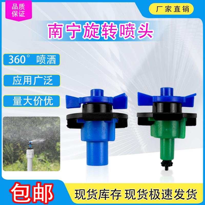 241T大棚微喷地插倒挂雾化360旋转农用喷雾灌溉育苗浇水除尘喷头