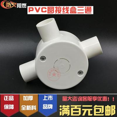 联塑PVC阻燃线管圆形带盖子三通16/20/25园三叉3/4/6分电工套管配