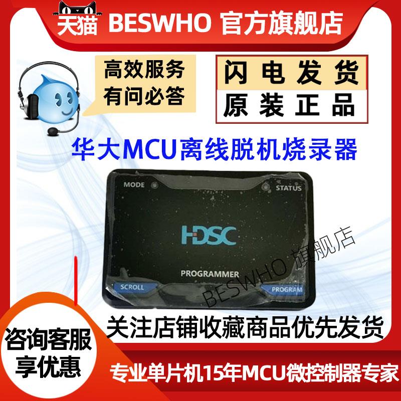 华大MCU离线脱机烧录器编程器HCTL-01B HDSC支持HC32系列全新原装