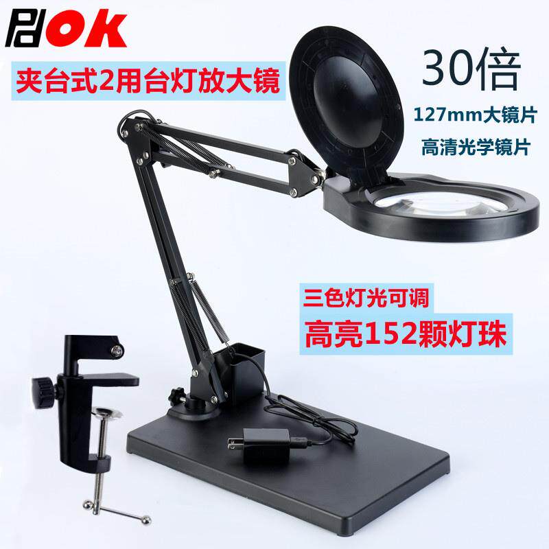 PDOK德国夹台式放大镜手机维修专用LED灯电路板正品老人阅读340倍