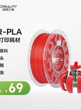 创想三维3D打印耗材CR-PLA Filament进口原料不堵头无气泡多色