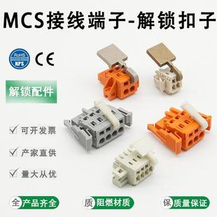 7.5MM间距通用解锁扣子 5.08 MCS弹簧接线端子快速布线器3.5 5.0