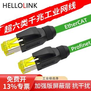 Profinet网线工业CAT6A千兆屏蔽EtherCat高柔拖链超5六类成品跳线