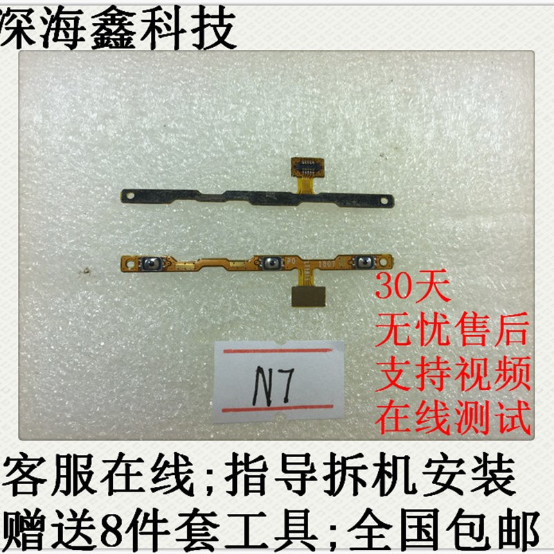 360 n7 n7lite 1807-a01 n6 开机排线 音量按键 原装电源开关排线