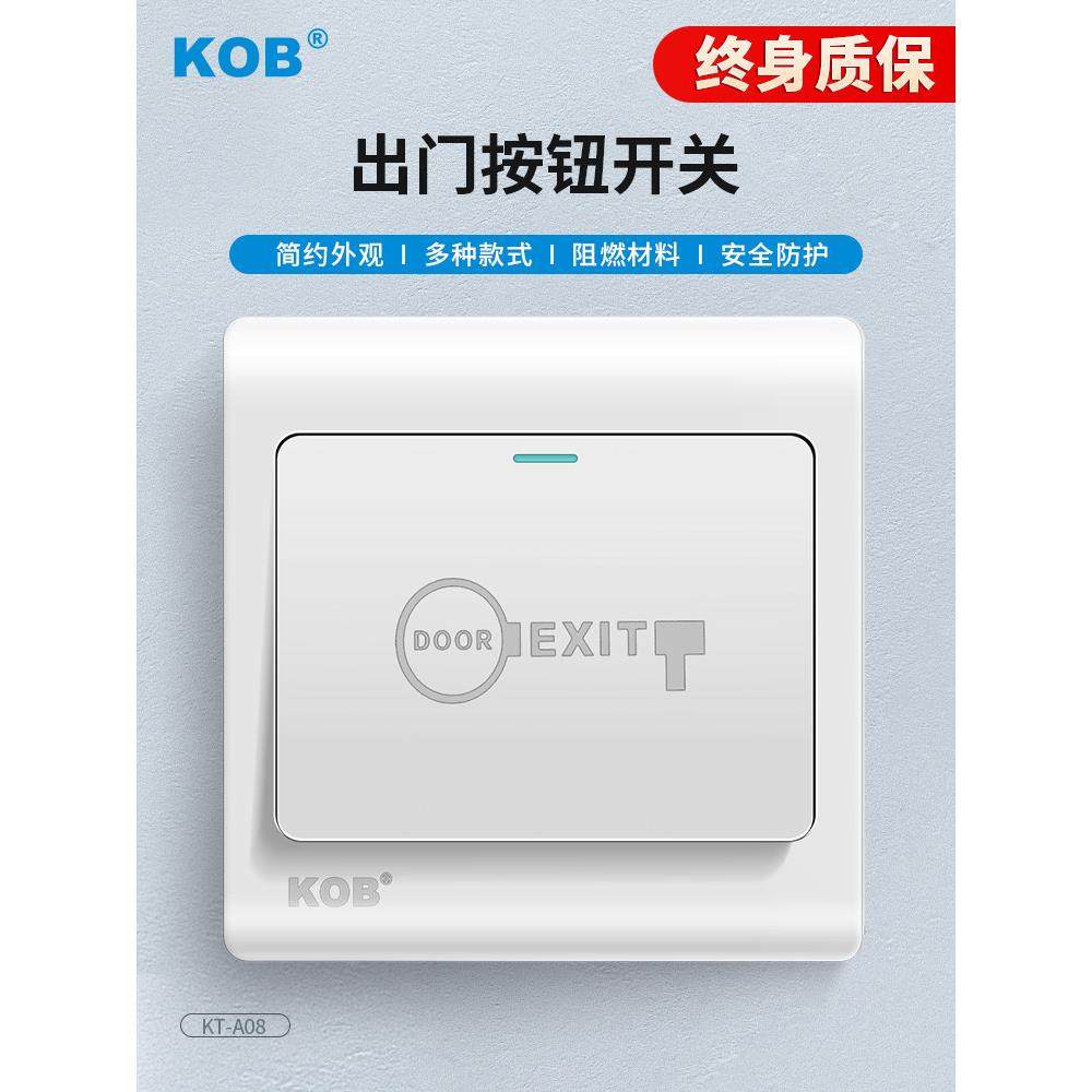 KOB门禁开关出门按钮明装暗装自复位开关门禁电源面板通用86底盒,3C数码配件,USB多功能数码宝,淘宝优惠券,粉丝福利购,淘宝优惠卷