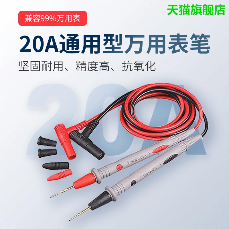20A特尖特细表笔适用万用表钳形表PVC硅胶表耐高温耐用铜针表笔线