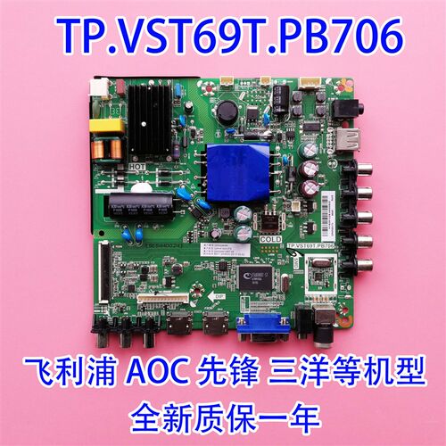 全新原厂AOC LE32D1130/80 T3212M LD32E12M 主板TP.VST69T.PB706