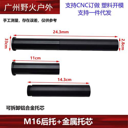 【新款M16后托带铝合金托芯】2号电动玩具配件