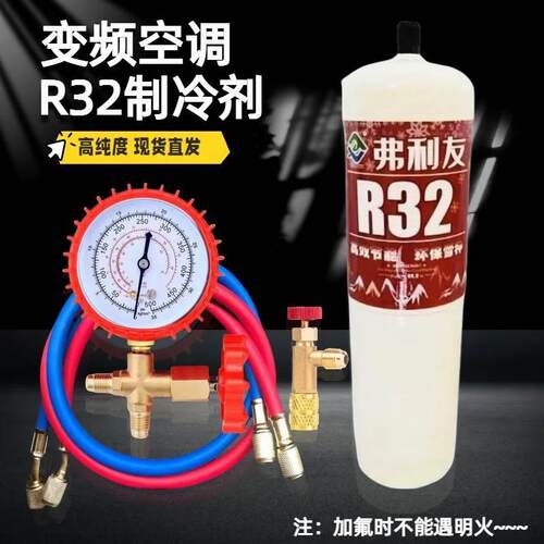 R32制冷剂家用空调变频雪种R32加氟冷媒套装工具冰种制冷液氟利昂