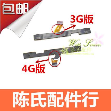 适用红米note手机侧键开关按键 红米NOTE增强版3G4G开机音量排线