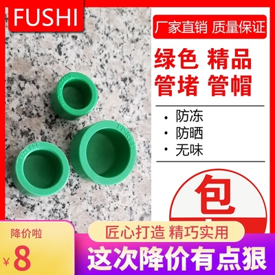 绿色PPR管帽管堵堵头4分6分1寸20 25 32PPR水管闷头 热熔堵头堵帽
