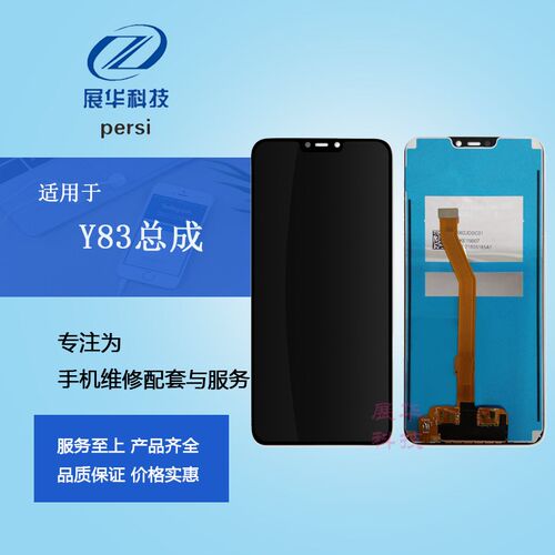 AABO屏幕适用于vi Y83总成y83a Y81 Y81s触摸液晶内外显示一体屏