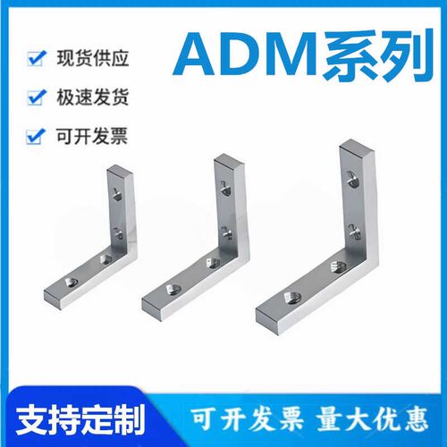 怡和达型ADM01-308-K11.5-SET-OB 型材专用配件 高强度角槽连接件