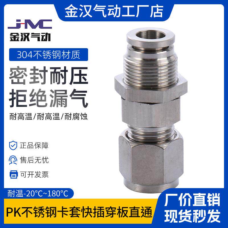 不锈钢气动接头卡套穿板快插直通PK气源管转换快速接头耐高温腐蚀