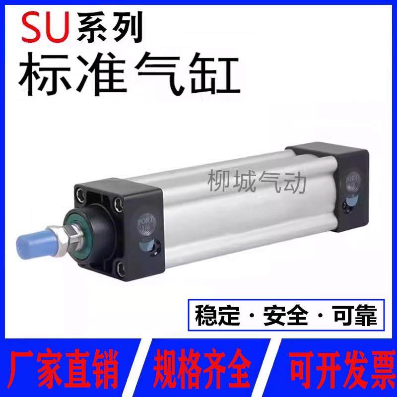 亚德客型SU32/40/50/63-25/50/75/100/125/150/175-S标准气缸 SAU