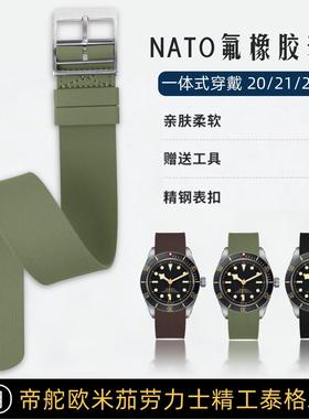 氟橡胶表带nato北约一条过适用劳力士帝舵精工劳力士海洋潜水胶带