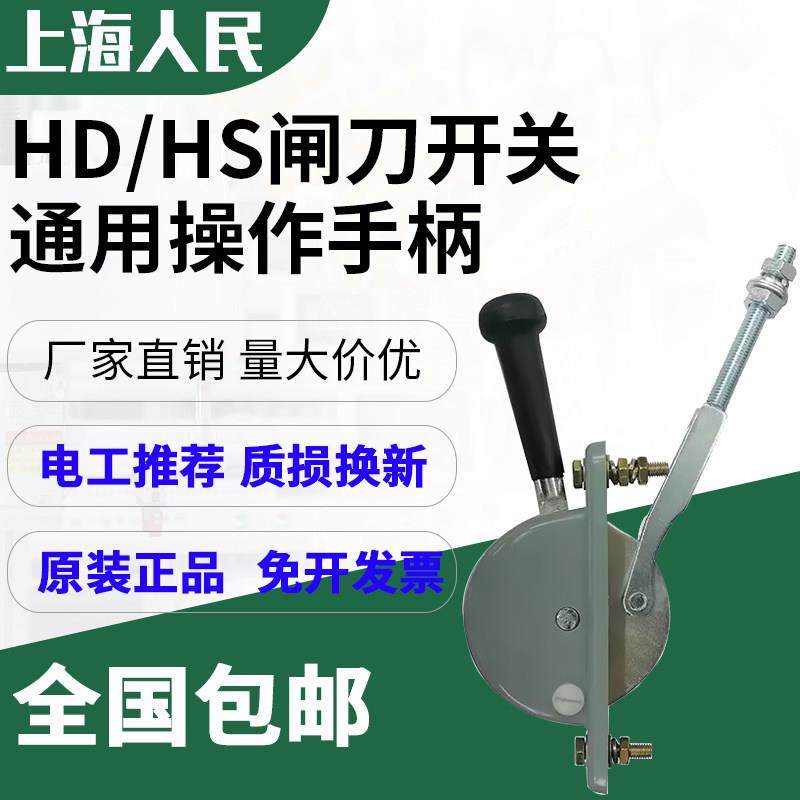原装刀闸配件HD13B刀开关操作手柄侧面把手推拉杆HS13B配电箱手柄,3C数码配件,USB多功能数码宝,淘宝优惠券,粉丝福利购,淘宝优惠卷