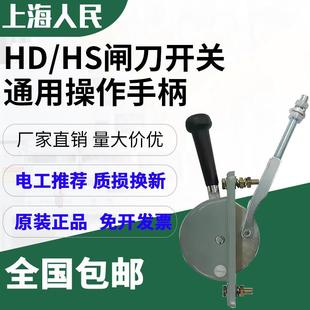 原装刀闸配件HD13B刀开关操作手柄侧面把手推拉杆HS13B配电箱手柄