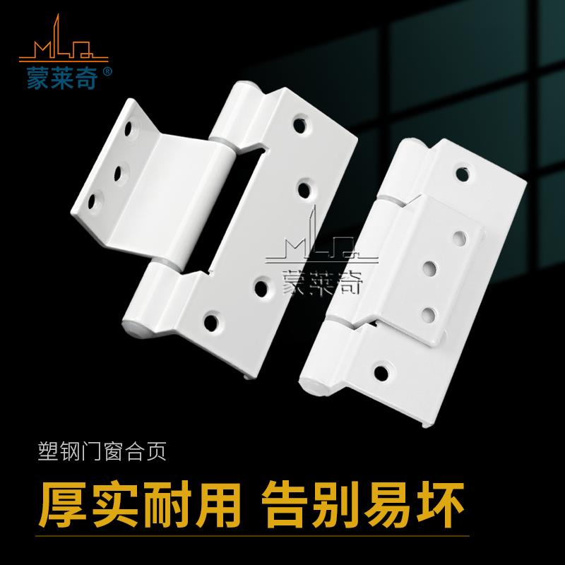 塑钢平开窗合页门窗配件内扣合页铰链铝合金合叶塑料外开窗户折页