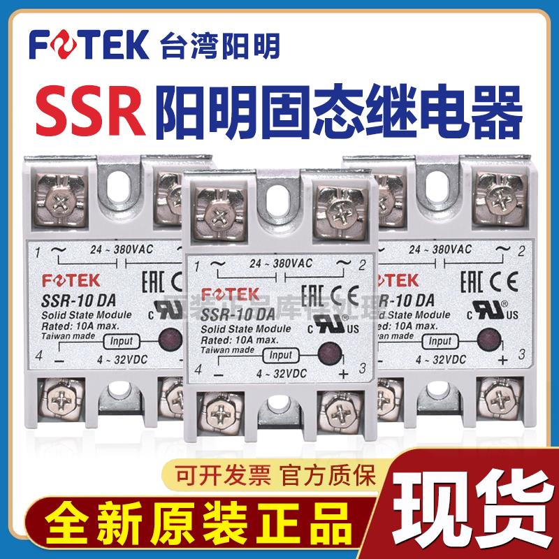 台湾阳明固态继电器SSR-25DA直流控交流SSR-40DA单相10AA原装75DD