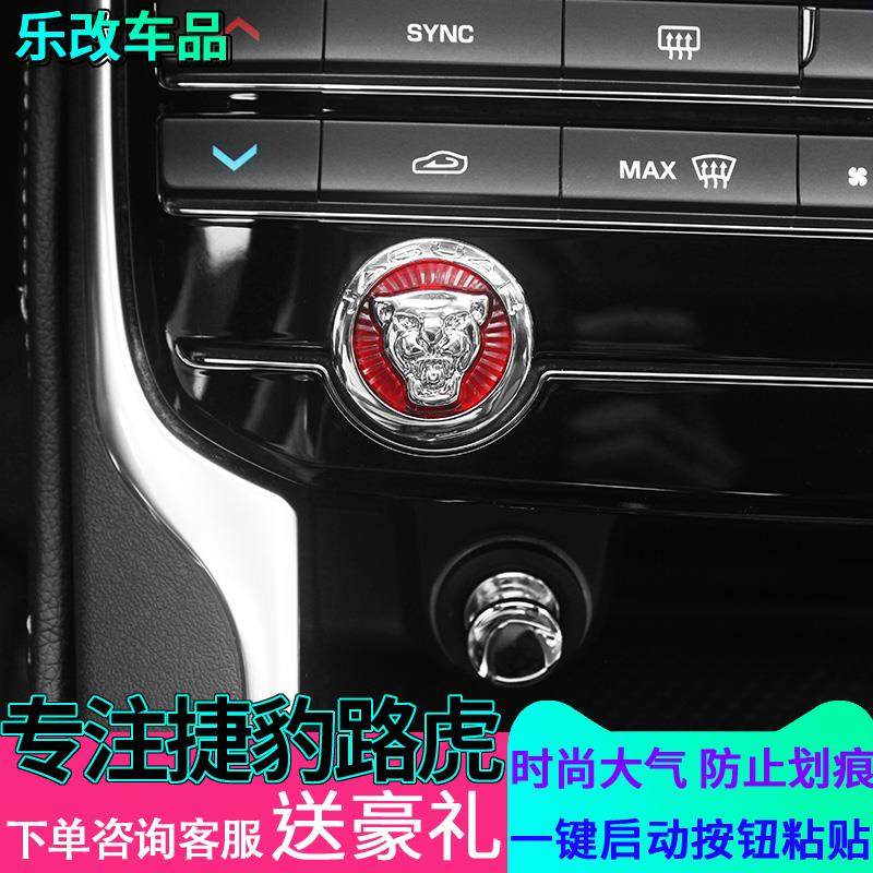专用捷豹F-PACE XEL改装XFL E-PACE一键启动按钮贴点火保护装饰圈