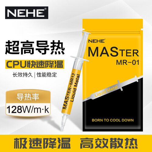 NEHE液态金属导热膏硅脂cpu开盖导热散热硅脂液态金属镓基合金