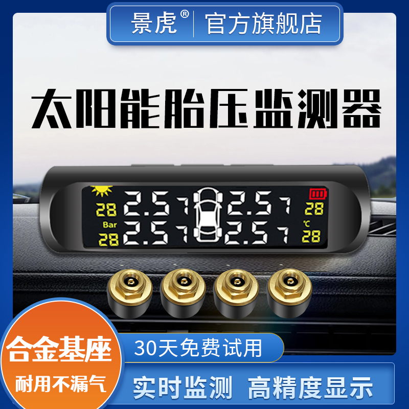 胎压监测器内置外置汽车轮胎检测监测仪无线太阳能高精度测压数显