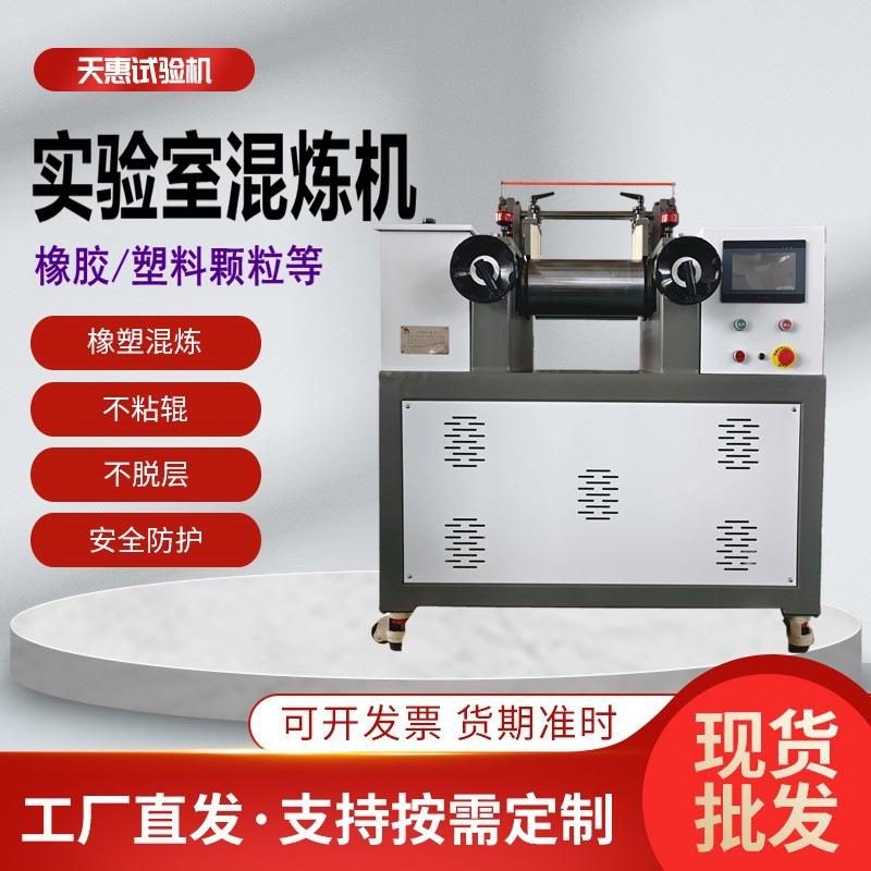 橡胶开炼机实验室双辊炼胶机触摸屏控制6寸混炼机厂家现货电加热