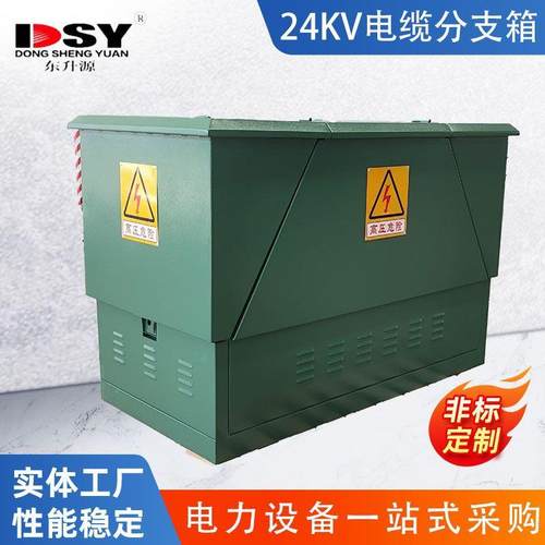24KV高压电缆分接箱户外防水全绝缘全封闭630A分支箱厂家直