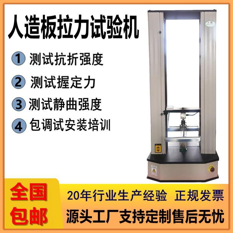 人造板抗折试验机人造板材握钉力测试仪密度板三点四点抗弯测试机