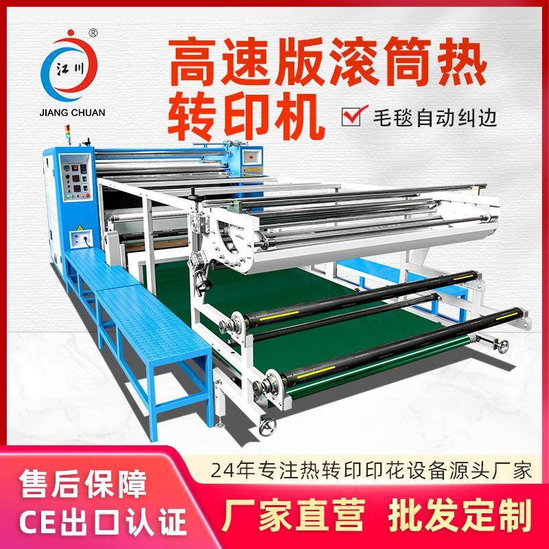 800mm高速版滚筒热转印机器大幅面匹布服装数码热压热升华印花机