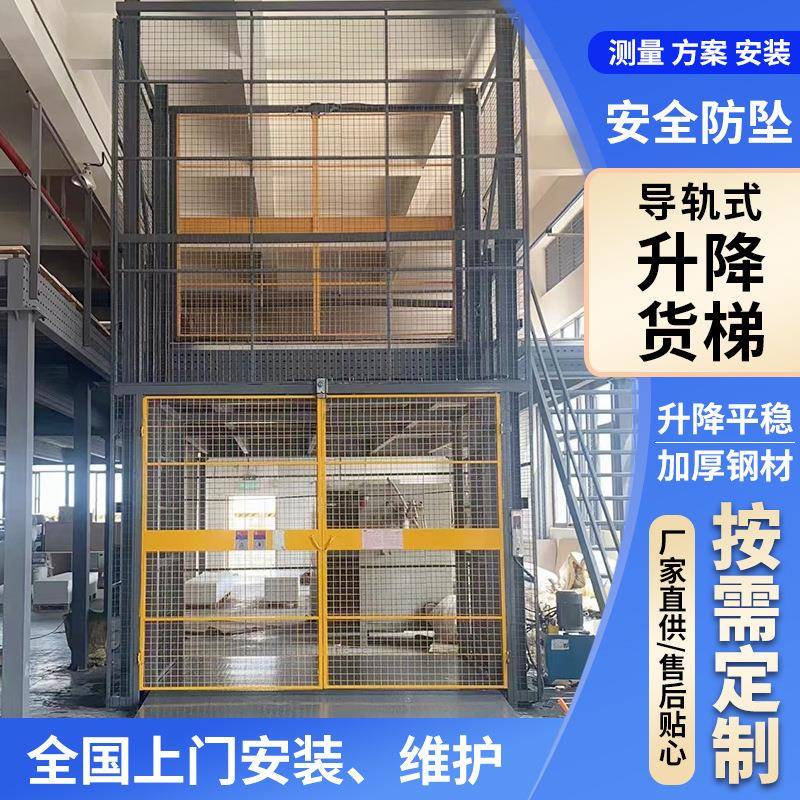 工厂车间仓库厂房导轨式液压升降货梯升降机升降平台简易液压电梯