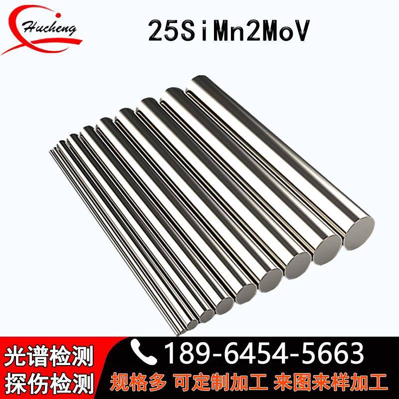 供应25SiMn2MoV合金结构钢材特种钢板材A14262圆钢可定制可加工