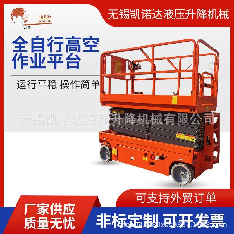 厂家供应全自行升降平台高空作业平台剪叉式升降平台