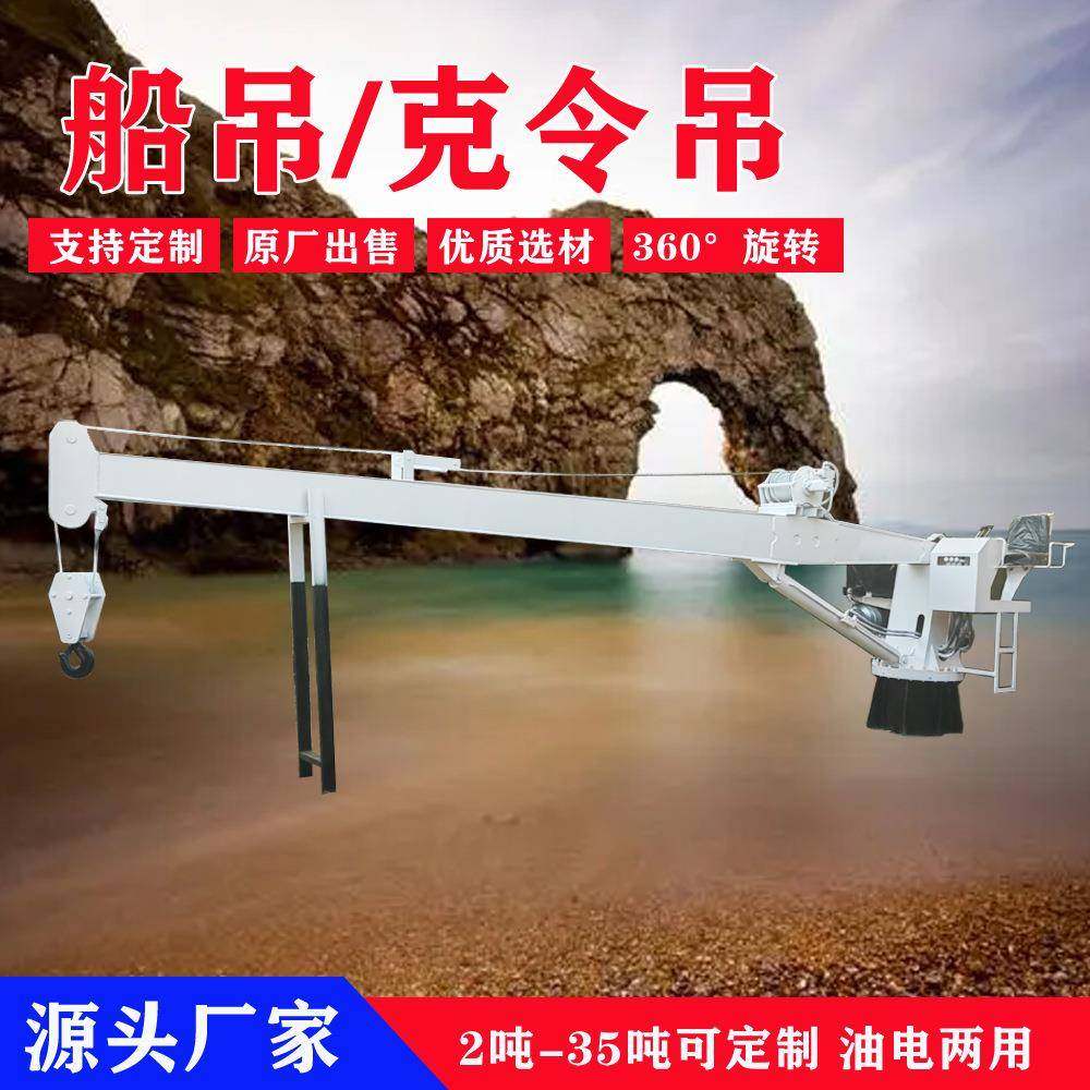货船甲板固定式船吊6吨克令吊直臂式液压电动旋转船用起重机,搬运/仓储/物流设备,其他起重搬运设备,淘宝优惠券,粉丝福利购,淘宝优惠卷