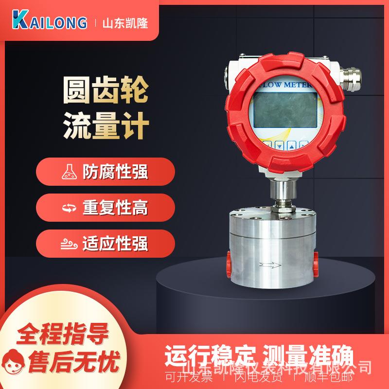 仪器仪表GF-04椭圆齿轮流量计油脂液氮冷冻液鱼油齿轮流量变送器