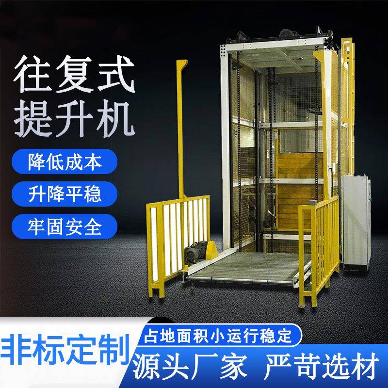 往复式提升机垂直连续式仓库物流输送自动输送循环2吨托盘升降机