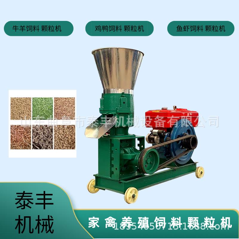柴油家用鸡鸭猪兔牛羊养殖小型机械干湿两用饲料颗粒机造粒制粒机